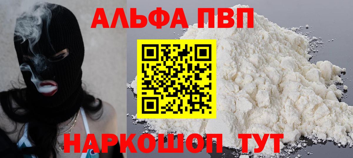 Alpha PVP СК  Вход с VPN  Тейково  A-PVP Crystall  A-PVP VHQ 