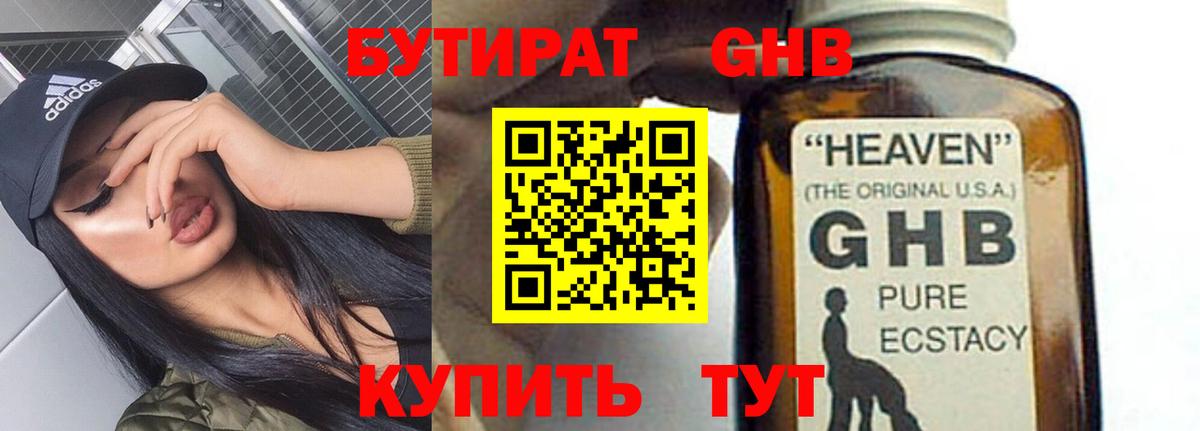 БУТИРАТ 99% Тейково