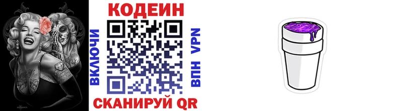 Codein напиток Lean (лин) Тейково