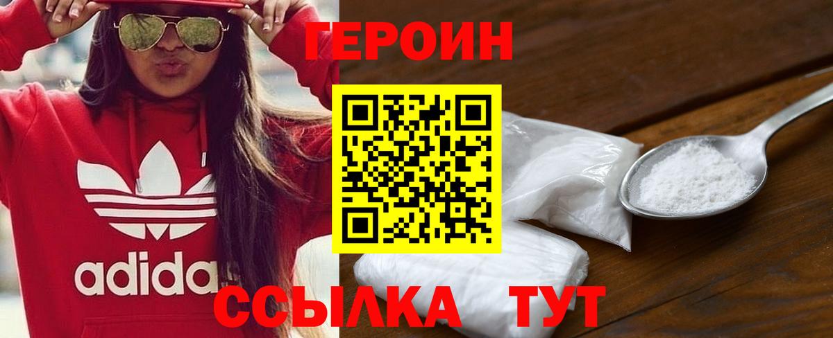 Героин Афган  Вход с VPN  Героин  Тейково 