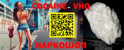 кокаин VHQ Белорецк