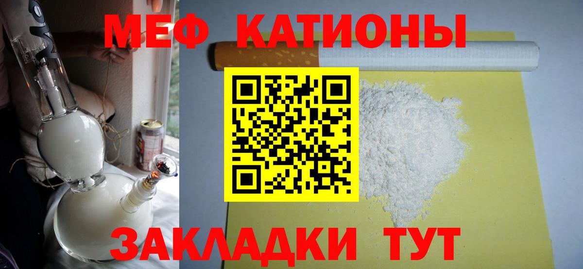 Меф мяу мяу кристаллы Тейково